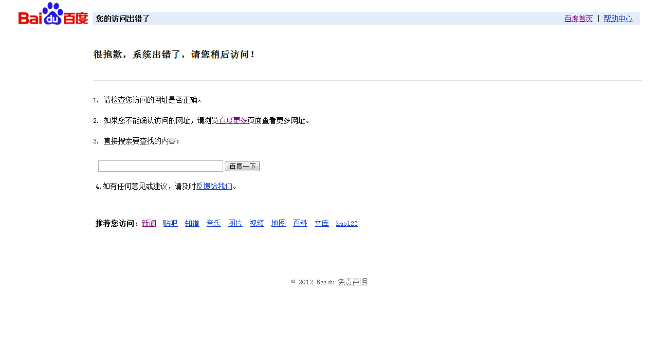 出错提示页